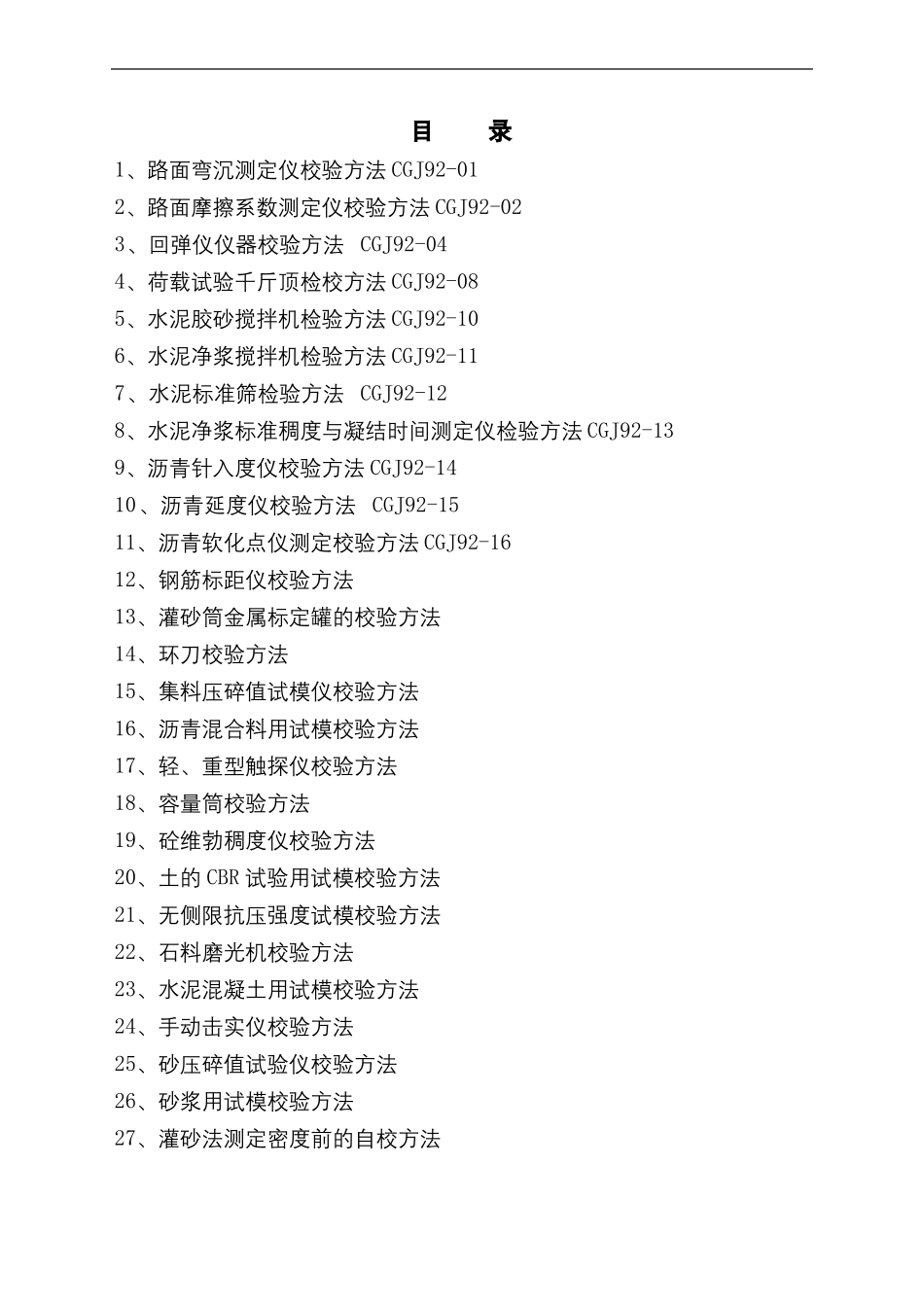 仪器自校规程_第2页