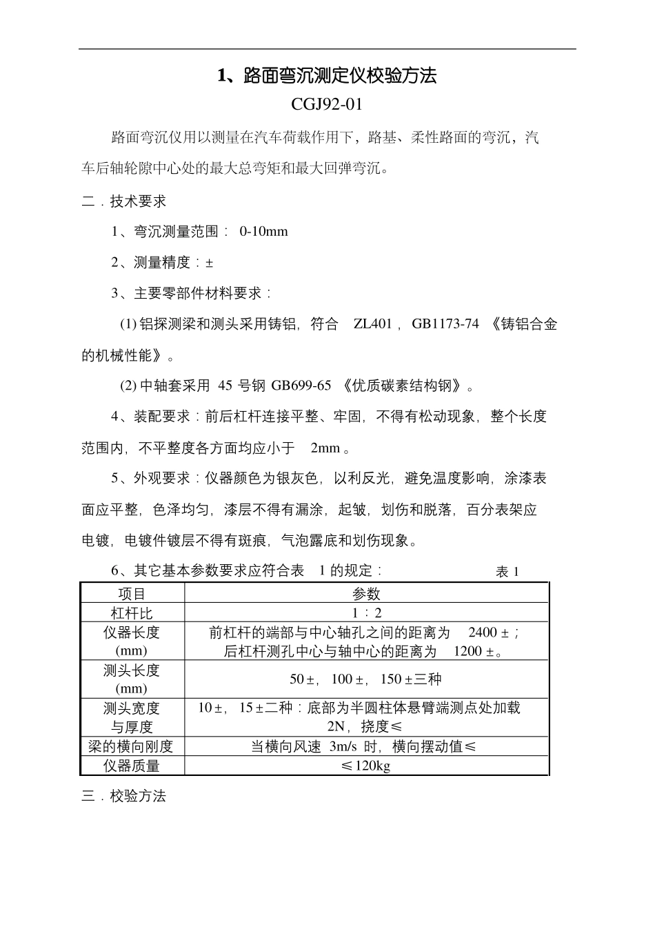 仪器自校规程_第3页