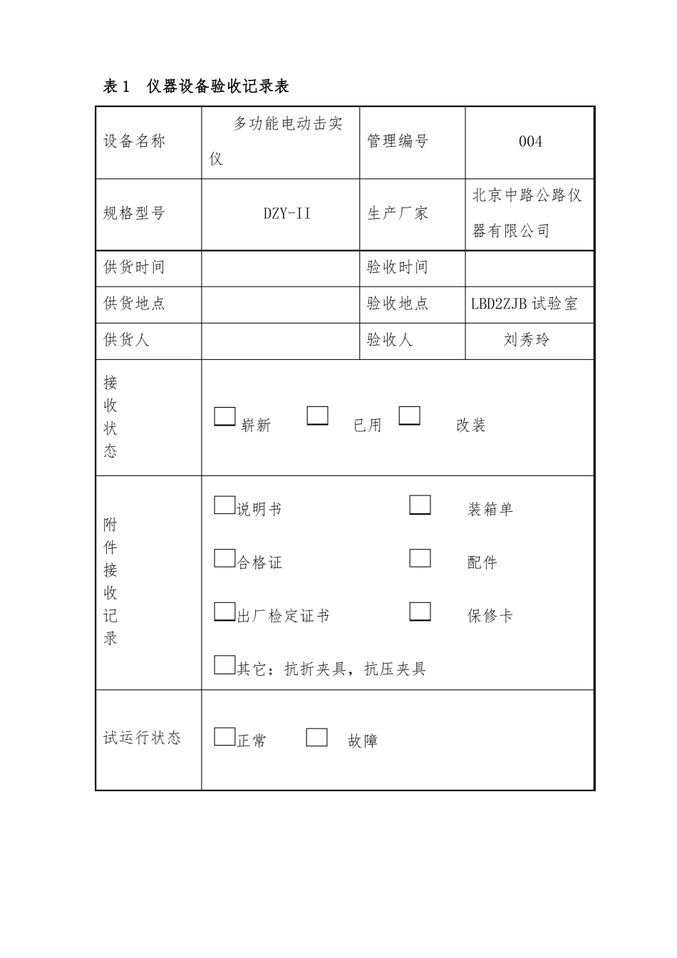 仪器设备档案_第3页