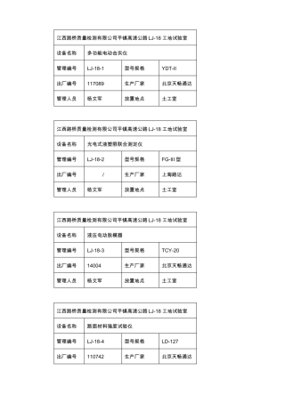 仪器设备管理卡