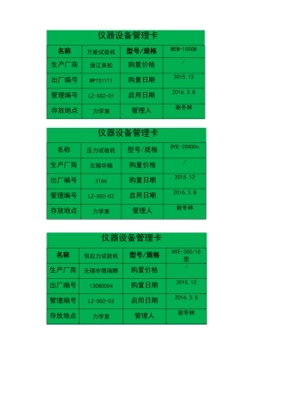 仪器设备管理卡全