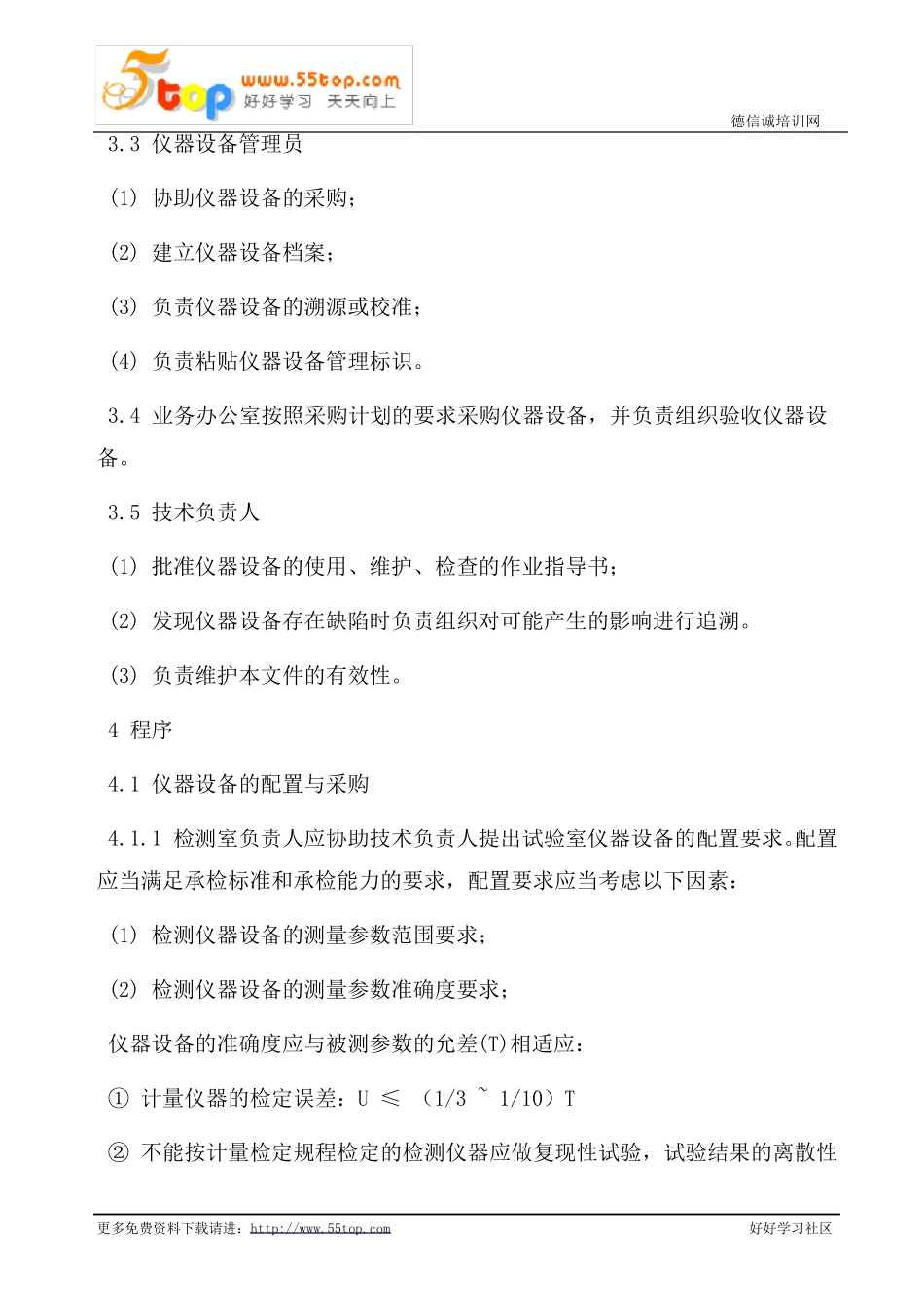 仪器设备管理程序_第2页