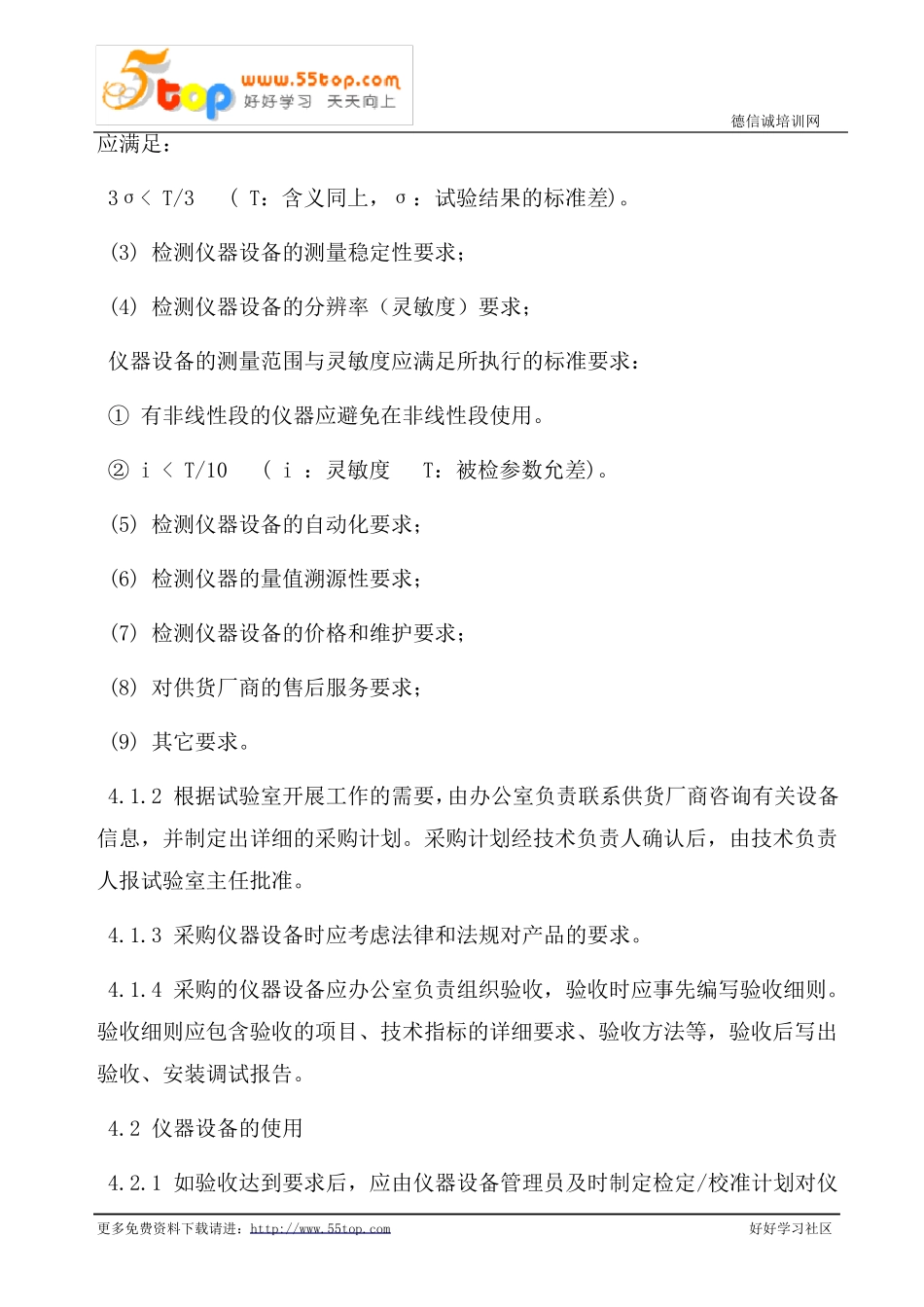 仪器设备管理程序_第3页