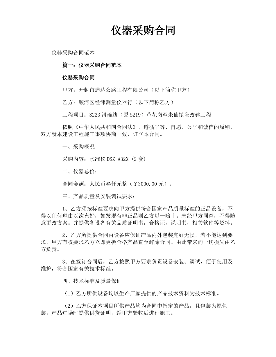 仪器采购合同_第1页