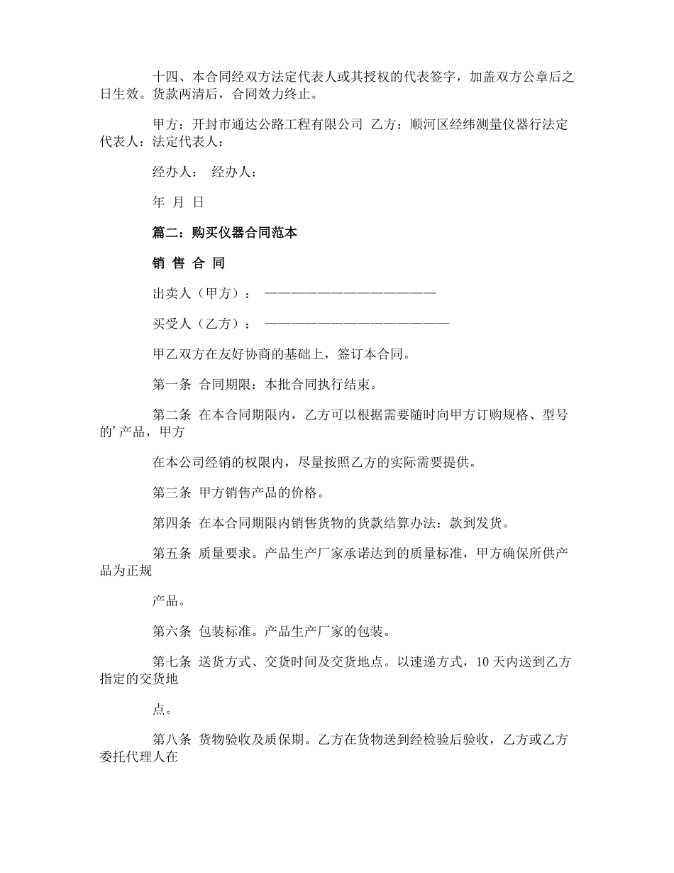 仪器采购合同_第3页