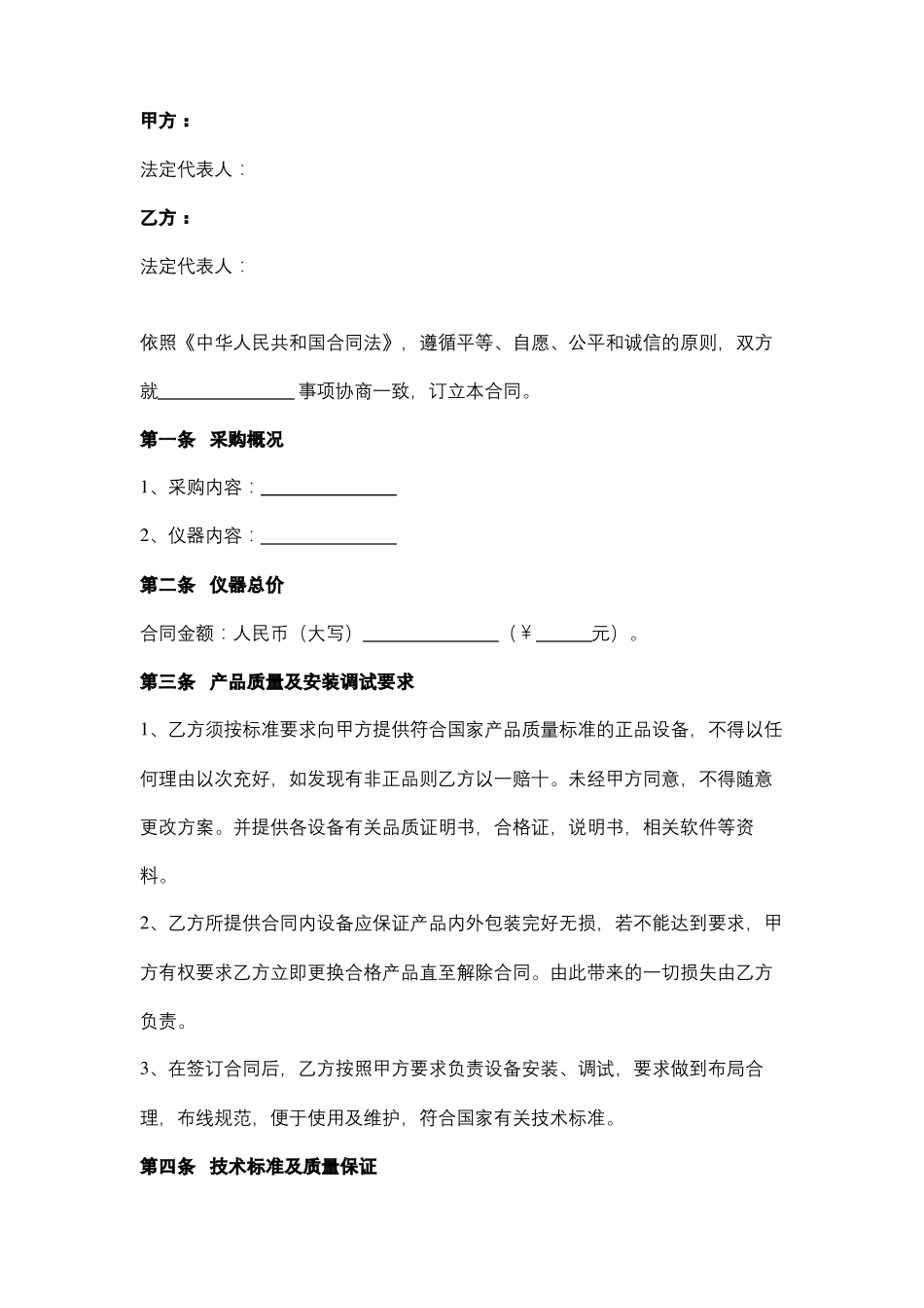 仪器采购合同协议书范本_第2页