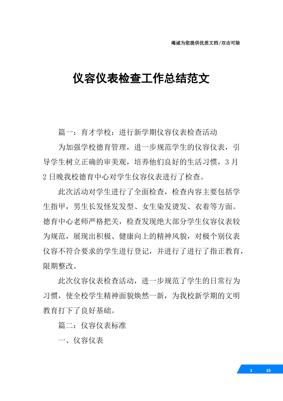 仪容仪表检查工作总结范文_第1页
