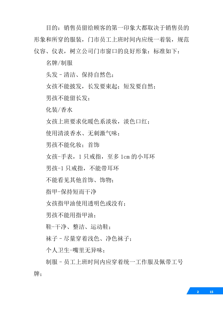 仪容仪表检查工作总结范文_第2页