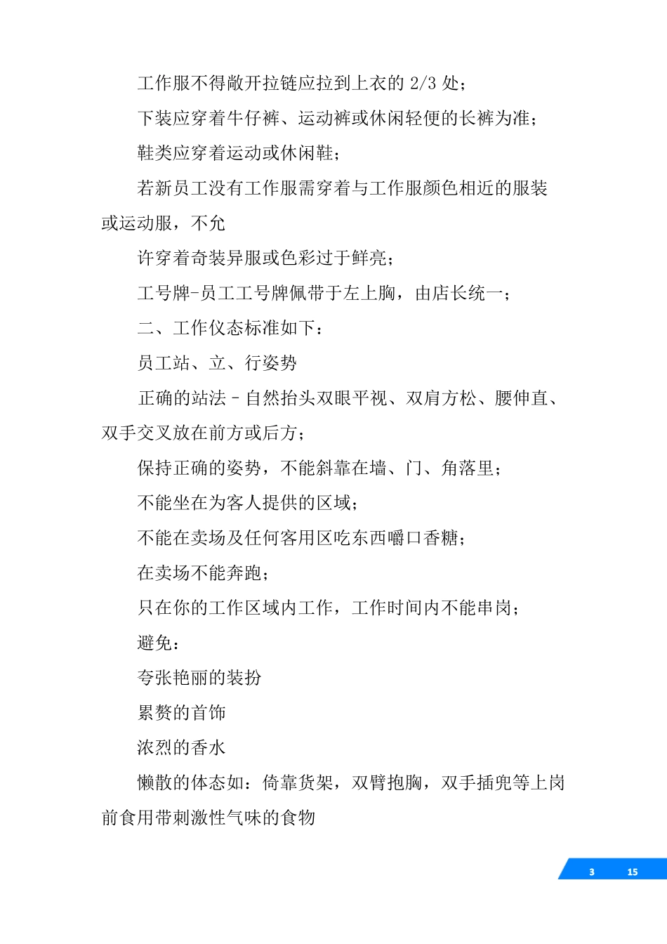 仪容仪表检查工作总结范文_第3页