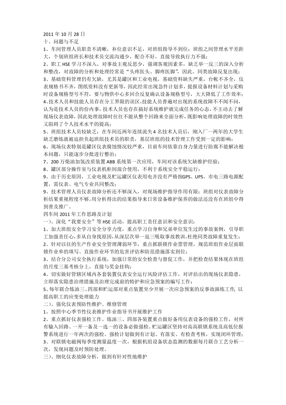 仪控中心2012年工作思路_第3页
