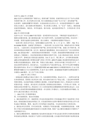 仪控中心2012年工作思路