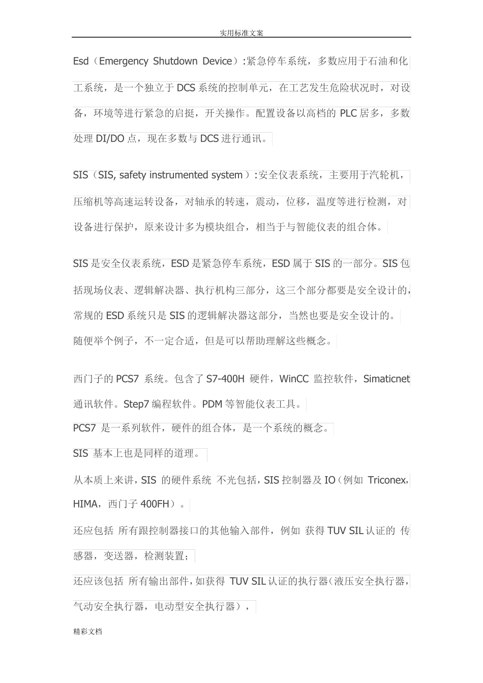 仪表安全等级地定义和区别,SIL1、SIL2和SIL3有什么区别_第1页