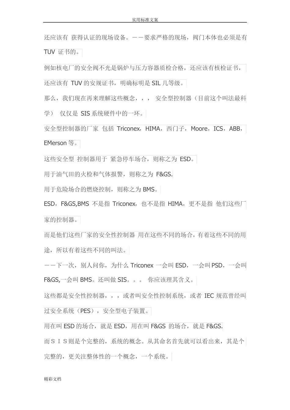 仪表安全等级地定义和区别,SIL1、SIL2和SIL3有什么区别_第2页