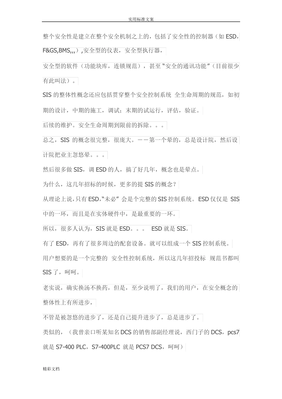 仪表安全等级地定义和区别,SIL1、SIL2和SIL3有什么区别_第3页