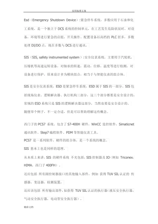 仪表安全等级地定义和区别,SIL1、SIL2和SIL3有什么区别