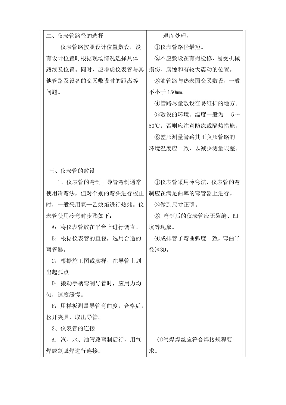 仪表管路敷设技术交底_第2页