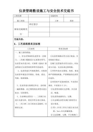 仪表管路敷设技术交底