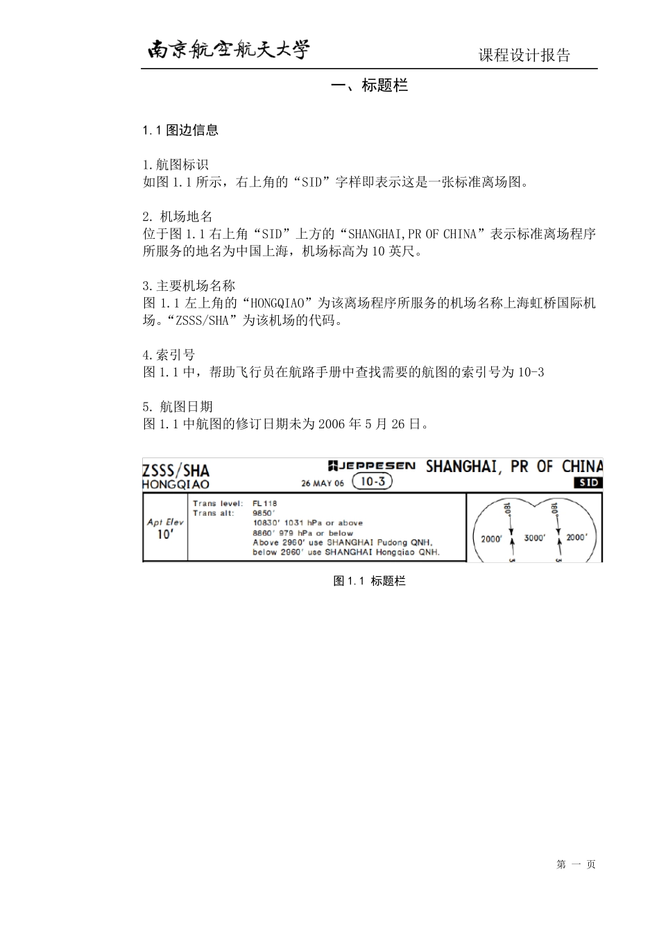 仪表飞行与航图课程设计_第2页