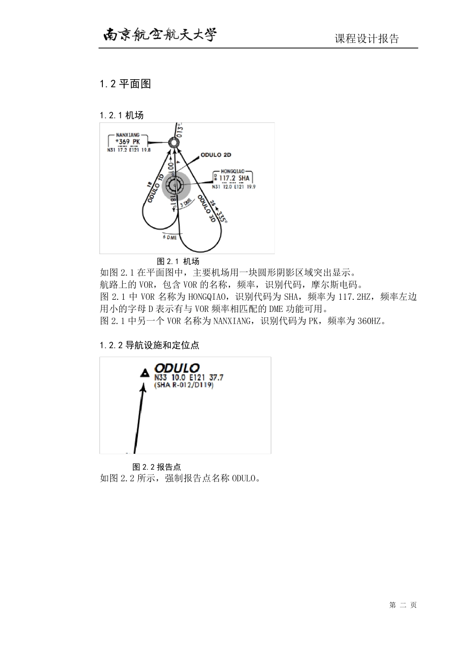 仪表飞行与航图课程设计_第3页