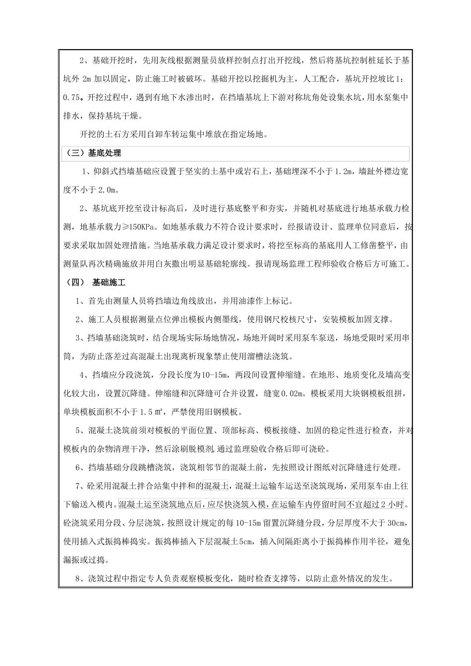 仰斜式挡土墙三级技术交底_第2页