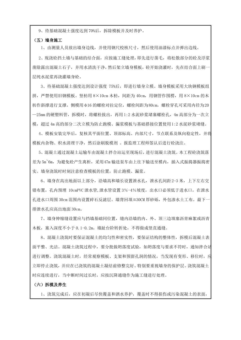 仰斜式挡土墙三级技术交底_第3页