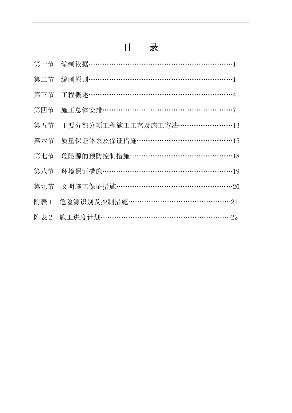 仰斜式挡土墙与施工方案_第2页