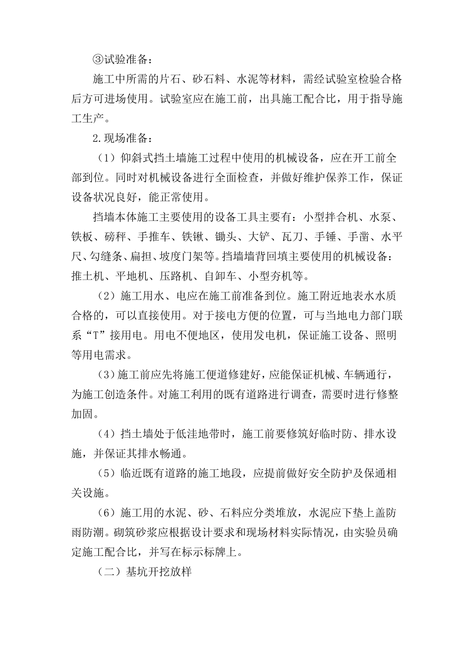 仰斜式挡土墙技术交底_第3页