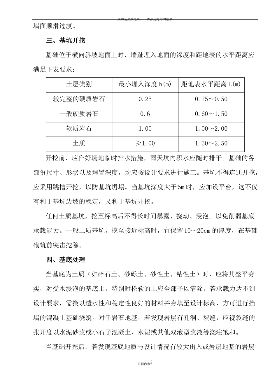 仰斜式挡土墙施工技术方案_第2页