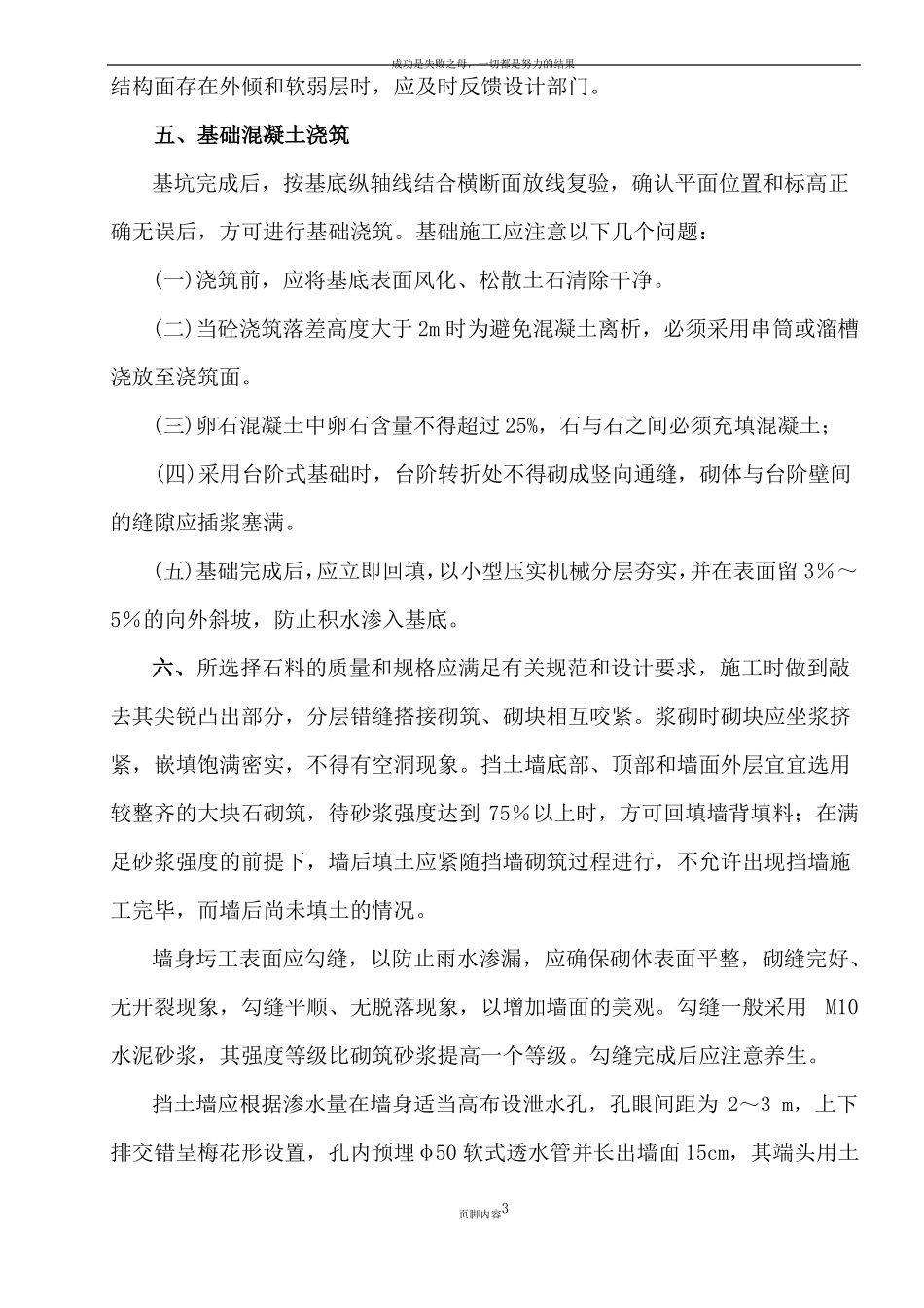 仰斜式挡土墙施工技术方案_第3页
