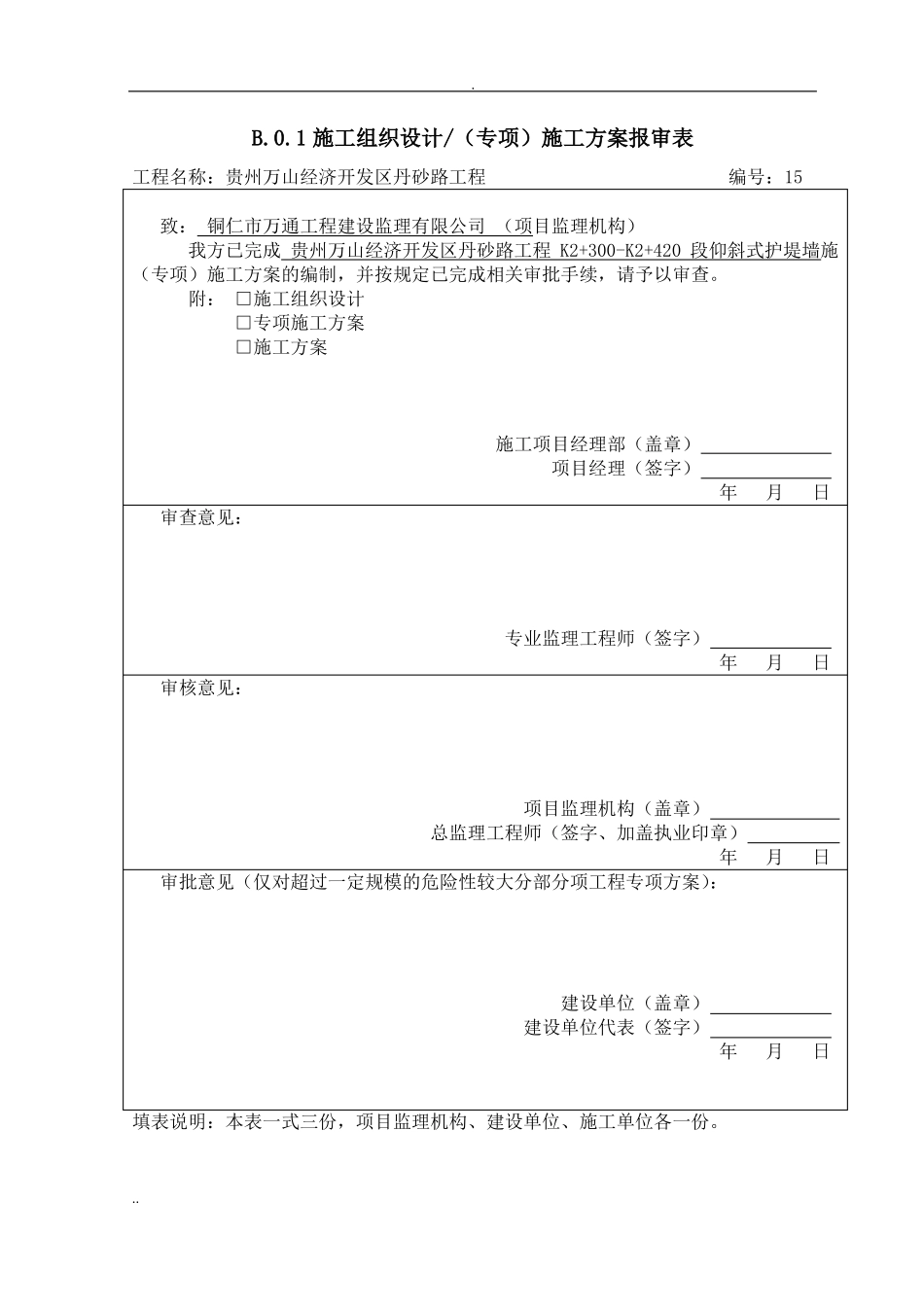 仰斜式挡土墙施工方案_第1页