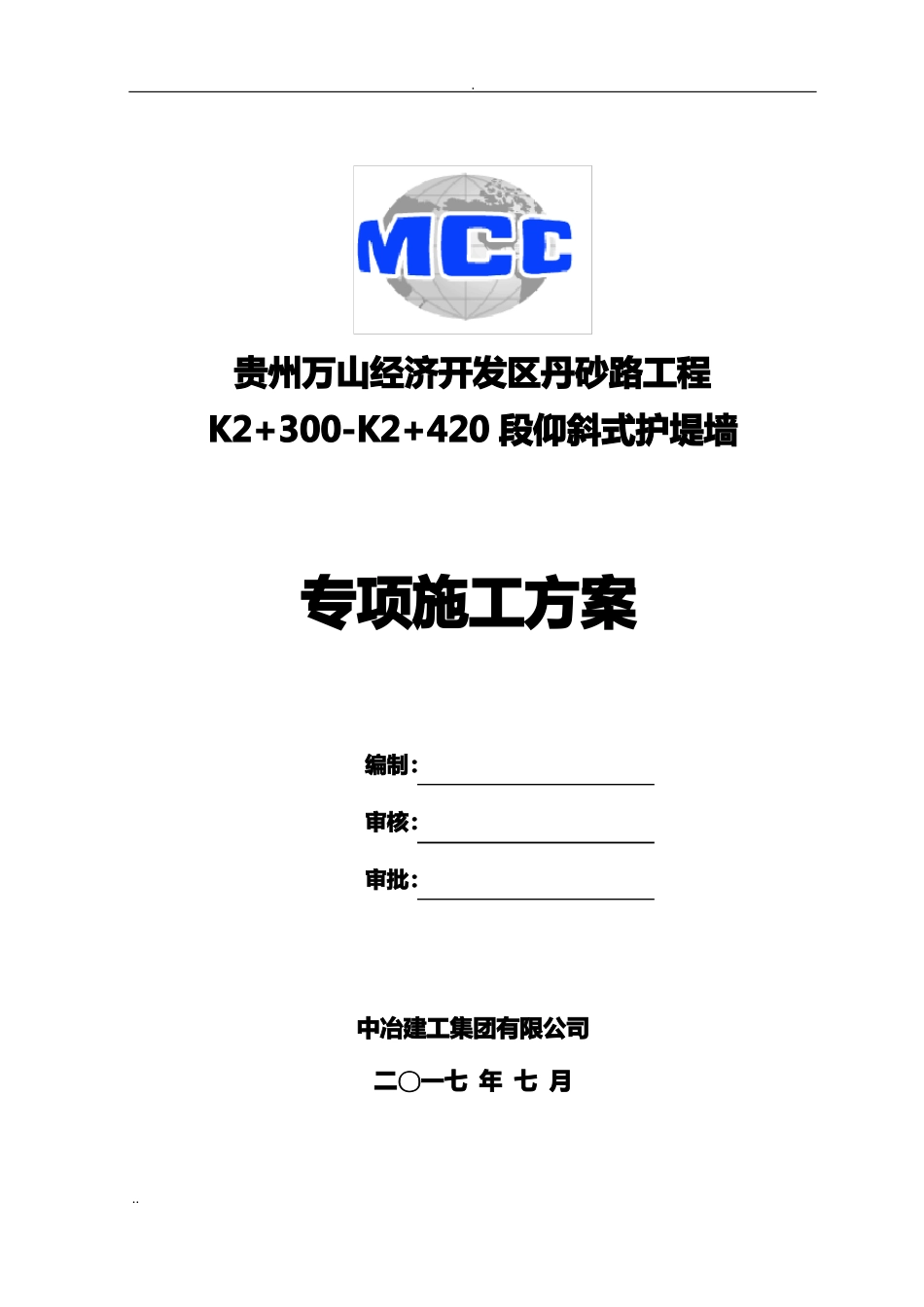 仰斜式挡土墙施工方案_第2页