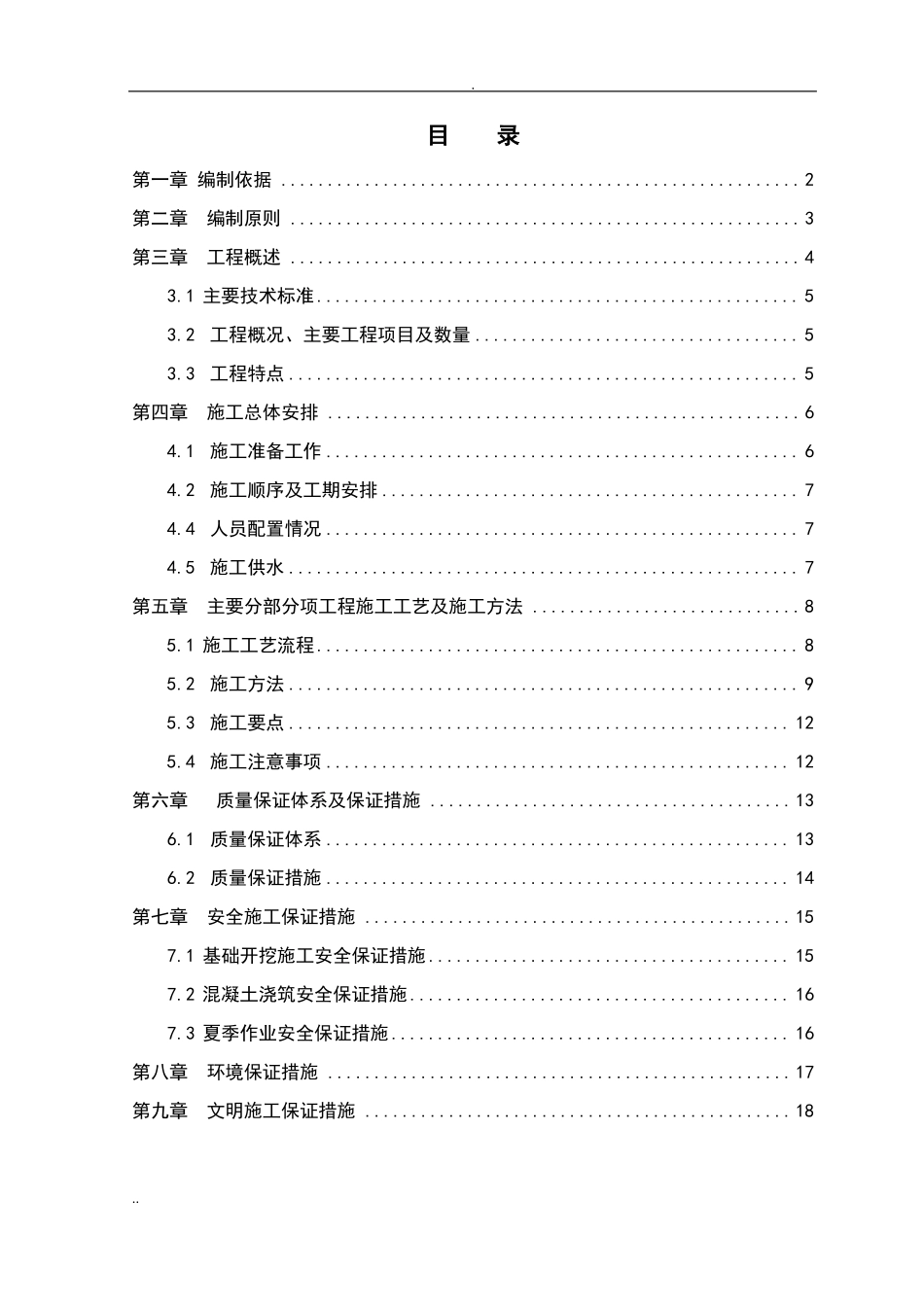仰斜式挡土墙施工方案_第3页