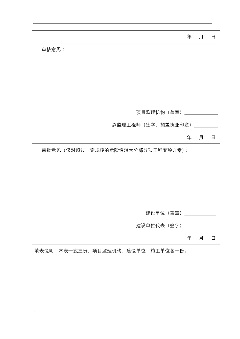 仰斜式挡土墙施工组织设计_第2页