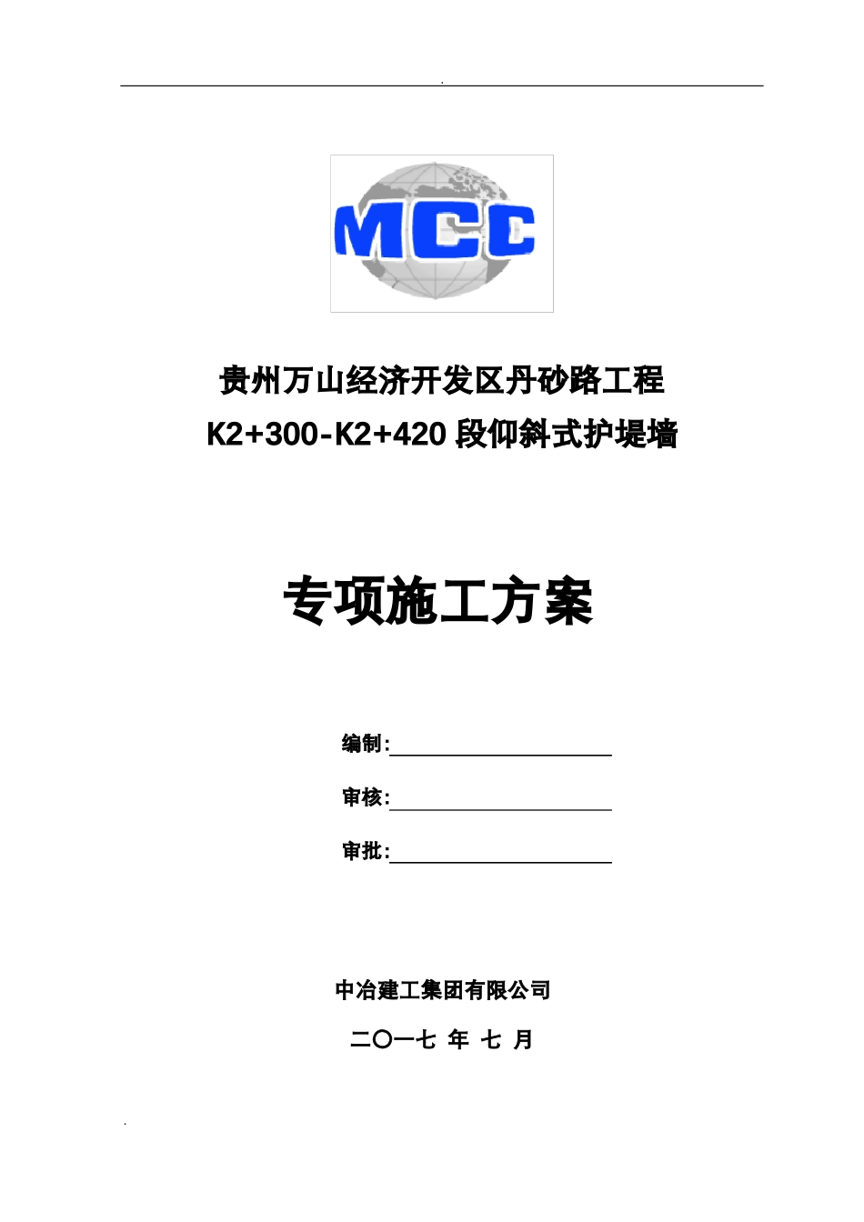 仰斜式挡土墙施工组织设计_第3页