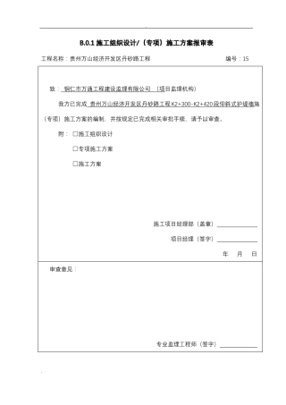 仰斜式挡土墙施工组织设计