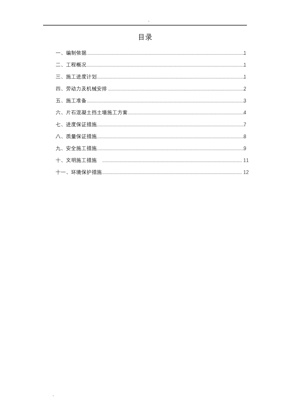 仰斜式路堑挡土墙与施工方案_第1页