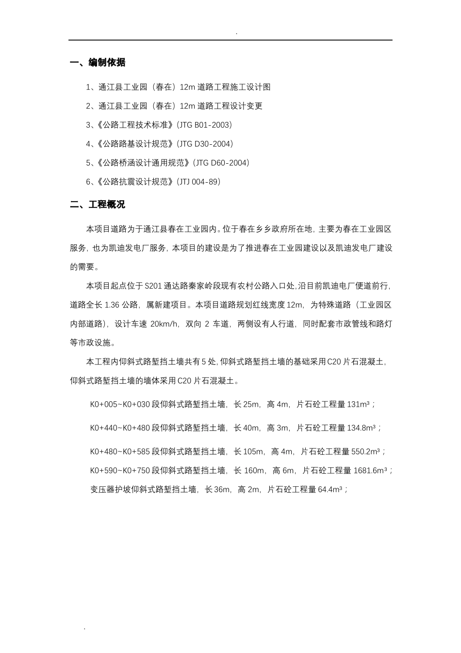 仰斜式路堑挡土墙与施工方案_第2页