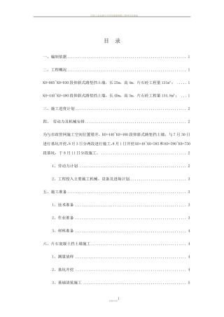 仰斜式路堑挡土墙施工方案