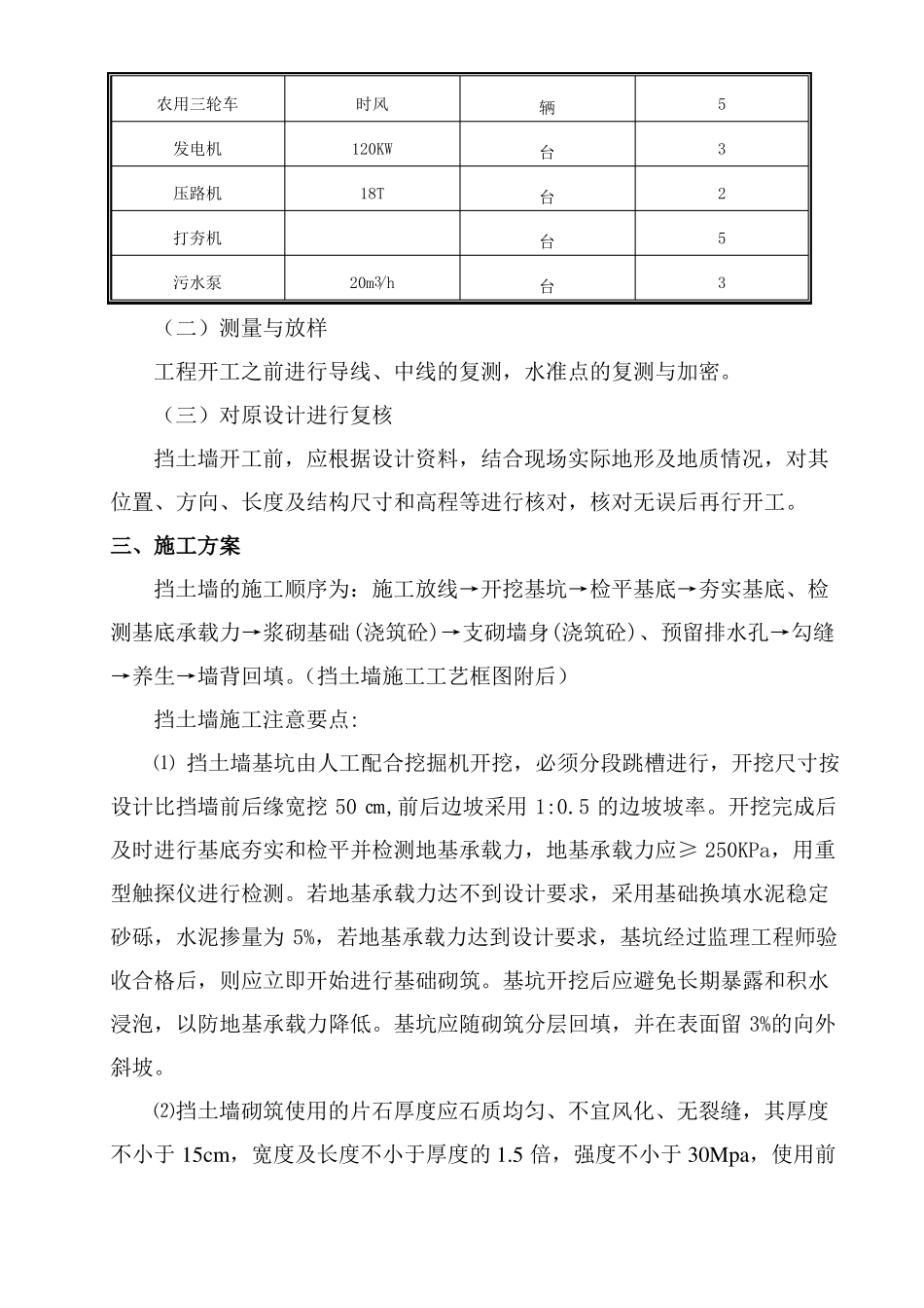 仰斜式路肩挡土墙施工组织设计_第2页