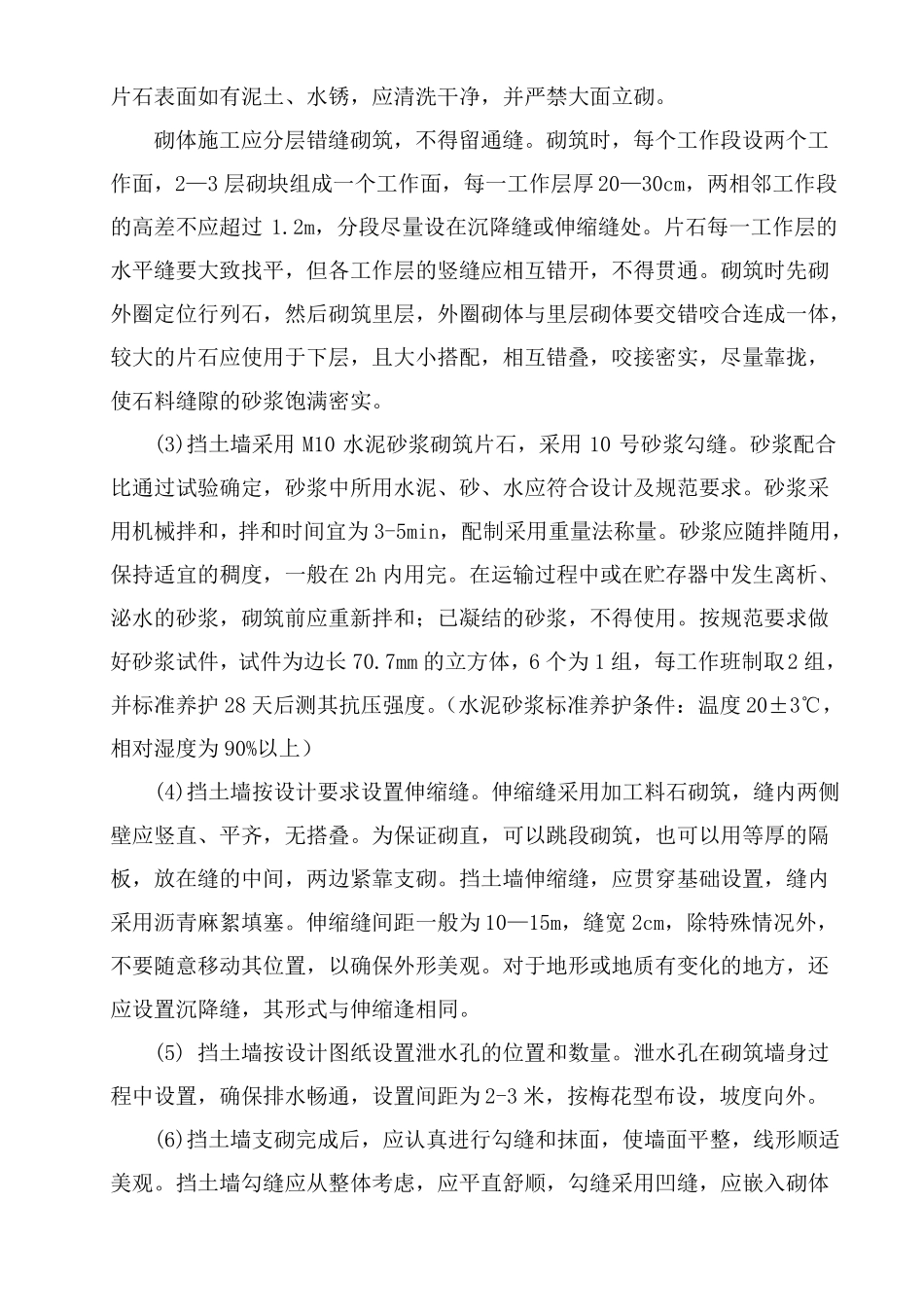 仰斜式路肩挡土墙施工组织设计_第3页