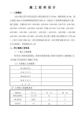 仰斜式路肩挡土墙施工组织设计