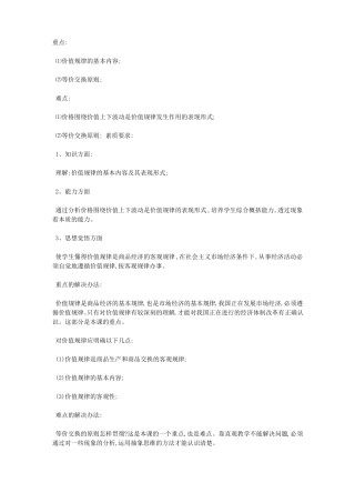 价值规律的基本内容以及表现形式