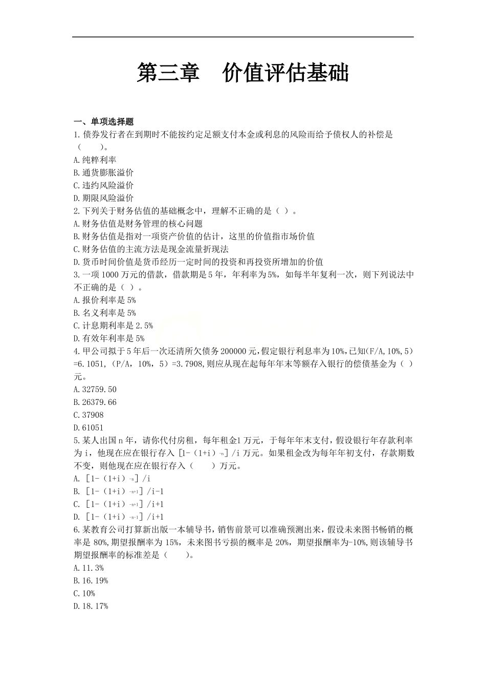 价值评价基础2017年最新_第1页