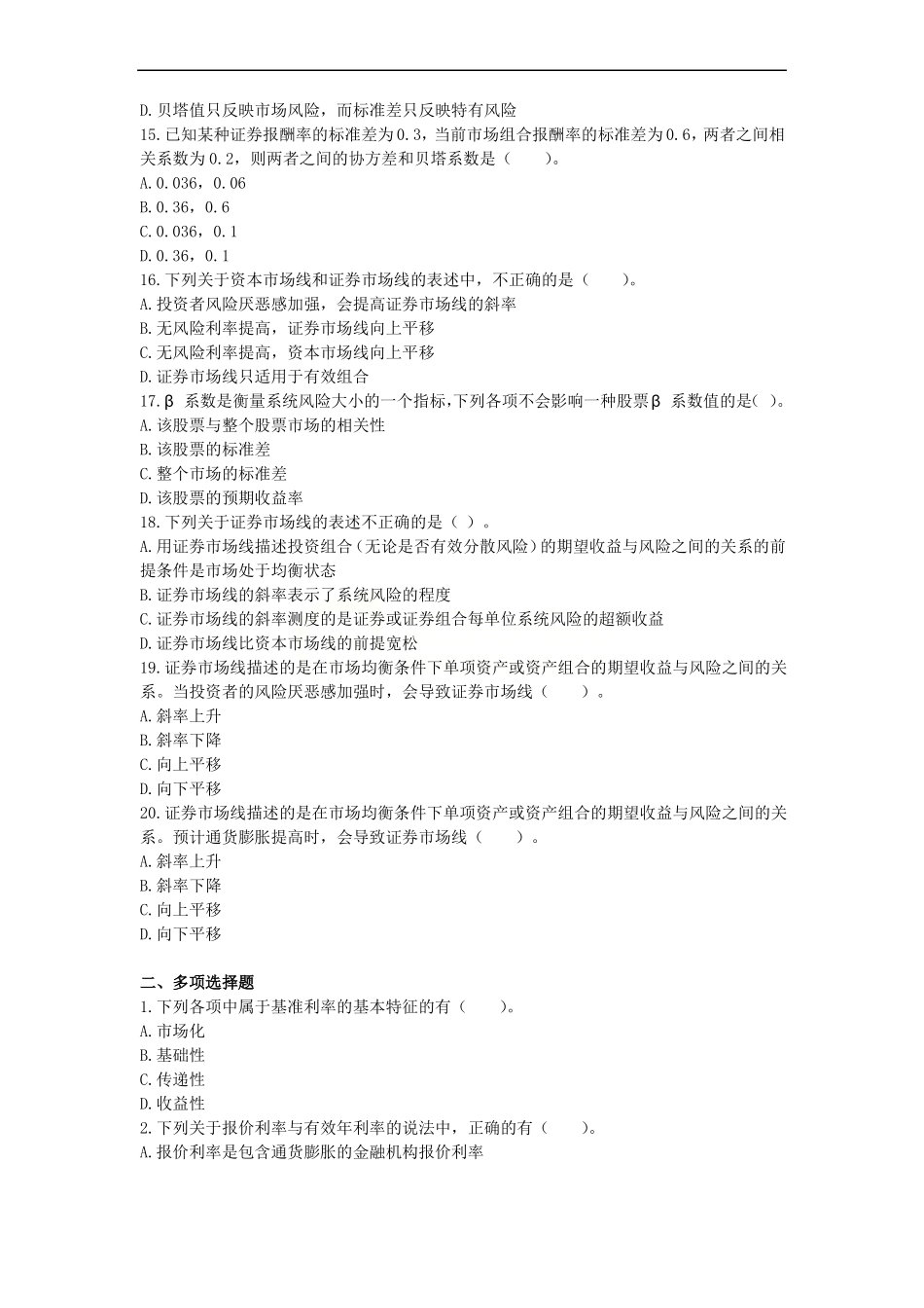 价值评价基础2017年最新_第3页