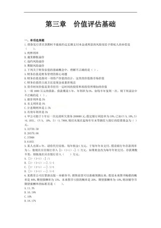 价值评价基础2017年最新