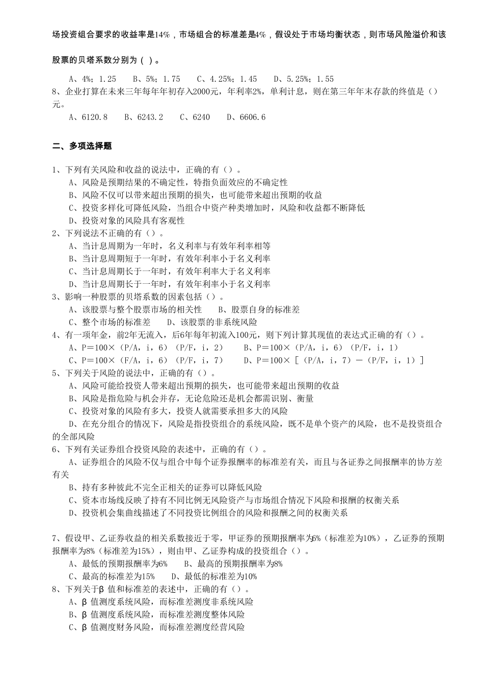 价值评价基础参考答案_第2页