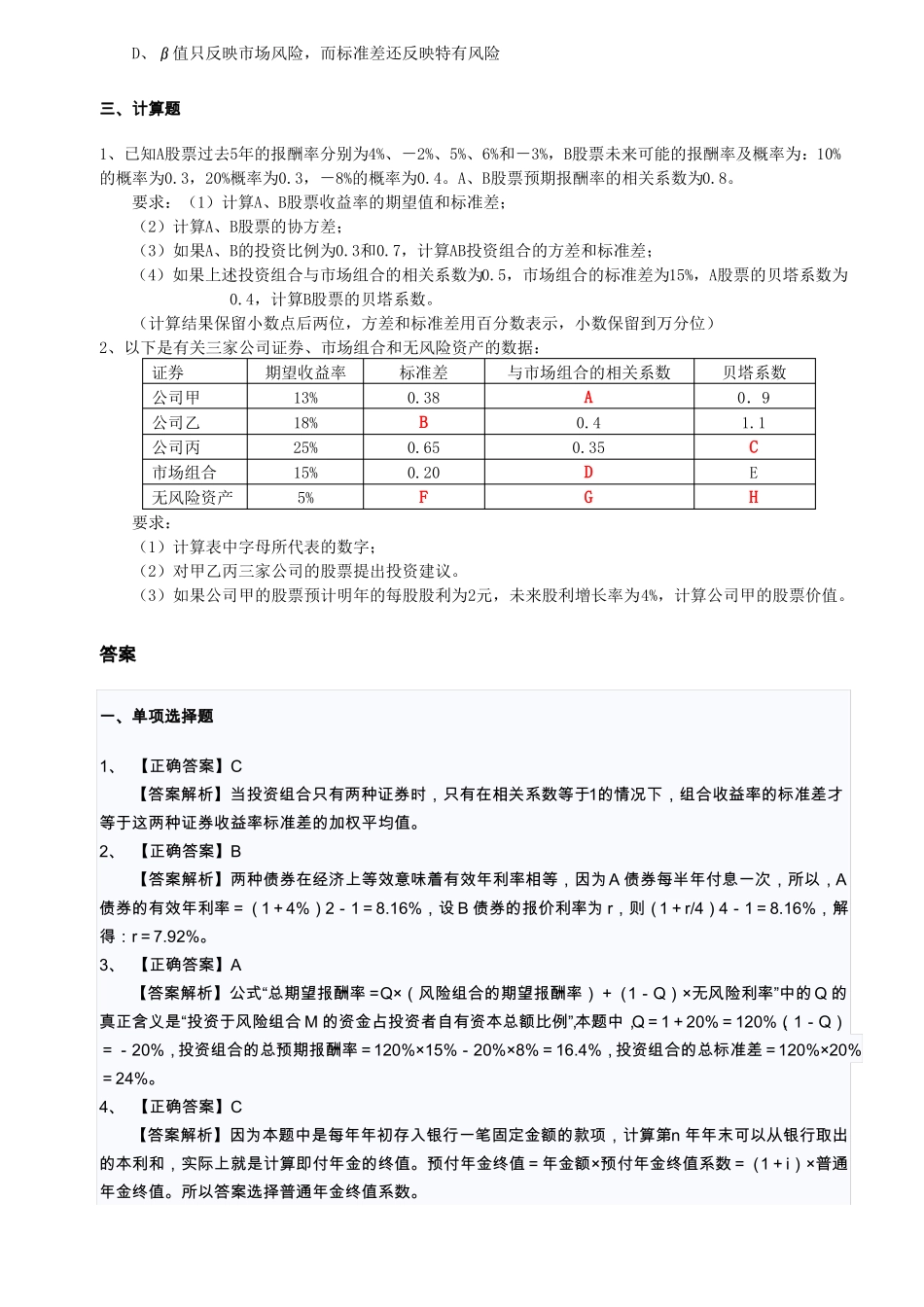 价值评价基础参考答案_第3页