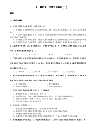 价值评价基础参考答案