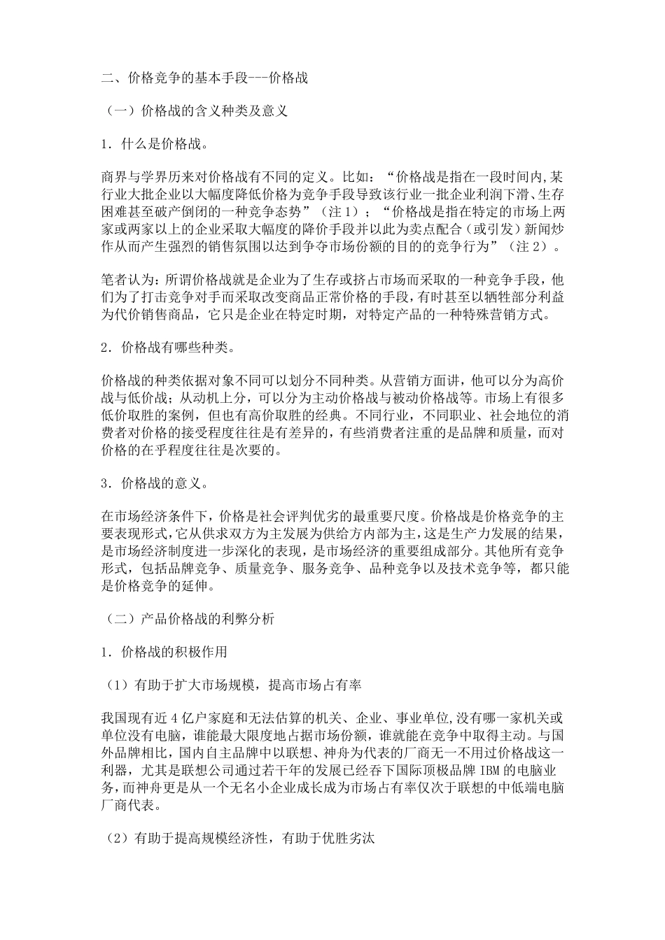 价格战的利弊_第1页