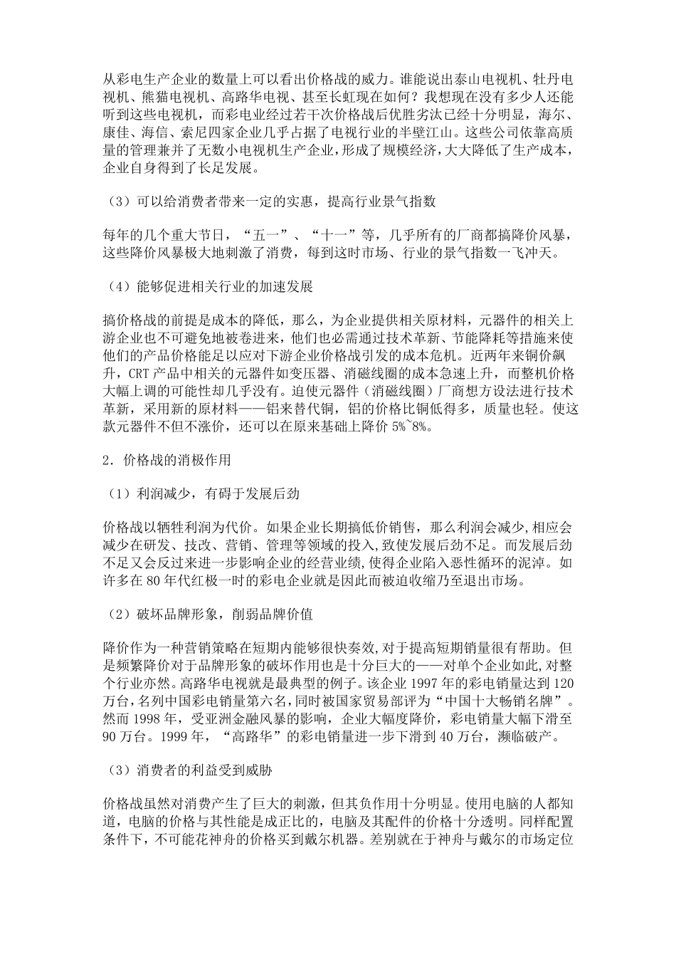 价格战的利弊_第2页